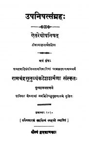 Upanishhatsangrah by रामचंद्र व्यंकटेश शर्मा - Ramchandra Vyankatesh Sharma