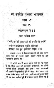 Updesh - Prasad Bhag 4 (vyakhyan 211-263) by अज्ञात - Unknown