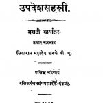 Updesh Sahastri  by सिताराम महादेव फडके - Sitaram Mahadev fadake