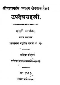 Updesh Sahastri  by सिताराम महादेव फडके - Sitaram Mahadev fadake