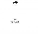 Urmi by एस्. एम्. जोशी - S. M. Joshi
