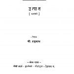 Utpaat by बी. रघुनाथ - Bi. Raghunath