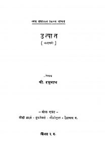 Utpaat by बी. रघुनाथ - Bi. Raghunath