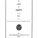 Uttar Pradesh Lejisletiv Kaunsil Kii Kaaryavaahii Kii Anukramand-ikaa Khanda-25 by अज्ञात - Unknown