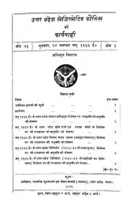 Uttar Pradesh Lejisletiv Kaunsil Kii Kaaryavaahii Kii Anukramand-ikaa Khanda-43 by अज्ञात - Unknown