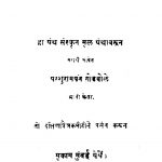 Uttararaamacharitra Naataka by परशुरामपंत गोडबोले - Parshurampant Godbole