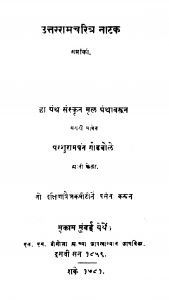 Uttararaamacharitra Naataka by परशुरामपंत गोडबोले - Parshurampant Godbole