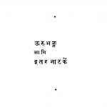 Uurubhang Aani Itar Naataken by गोविन्द केशव भट - Govind Keshav Bhat