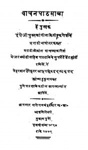 Vaachana Paathamaalaa by मेजर क्यांडी साहेब - Major Kyaandi Saaheb