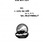 Vaangabhyin Tika by रामचंद्र शंकर वाळिंबे - Ramchandra Shankar Valimbe