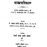 Vaangbhaya Vikaas by बा. भा. पाठक - Ba. Bha. Pathak