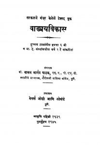 Vaangbhaya Vikaas by बा. भा. पाठक - Ba. Bha. Pathak