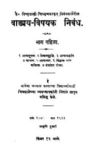 Vaangbhaya Vishhayak Nibandh 1 by विष्णु शास्त्री - Vishnu Shastri