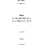 Vaangmay Mala  by ना. म. पटवर्धन - Na. M. Patavardhanवामन मल्हार जोशी - Vaman Malhar Joshi