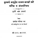 Vaasudev Vaaman Shastri Khare Charitra Va Granthparichaya by दामोदर मोरेश्वर भट - Damodar Moreshvar Bhat