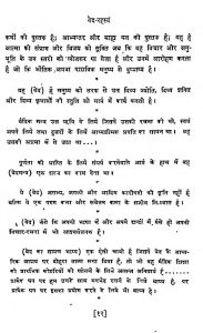 Vaid Rahasya Khand-1 by अज्ञात - Unknown