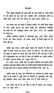 Vaid Rahasya Khand-2 by अज्ञात - Unknown