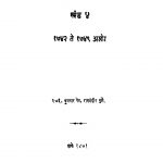 Vaidh Daptaraantuun Nivadalele Kaagad Khand 4 by शंकर लक्ष्मण वैद्य - Shankar Lakshman Vaidya