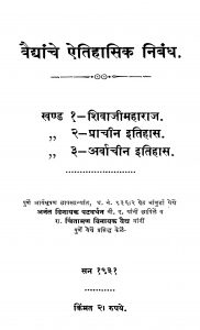 Vaidhaanche Aitihaasik Nibandh by अज्ञात - Unknown