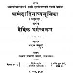 Vaidik Dharmasvaruup  by श्रीदास विद्यार्थी - Sridas Vidyarthi