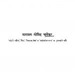 Vaidik Nibandh by नारायण गोविंद चापेकर - Narayan Govind Chapekar
