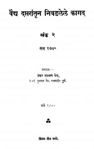 Vaidya Daptaraantuun Nivadalele Kaagad by शंकर लक्ष्मण वैद्य - Shankar Lakshman Vaidya
