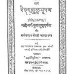 Vaishyakulbhushan Itihas Kalpdrum Maheshavarikul Shuddha Darpan by अज्ञात - Unknown