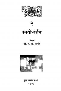 Vanashri Darshan 2 by म. वि. आपटे - M. Vi. Aapate