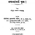Vanavyaantalen Phuul by समाज सुधारक - Samaj Sudharak