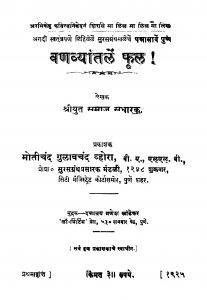 Vanavyaantalen Phuul by समाज सुधारक - Samaj Sudharak