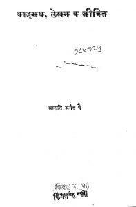 Vangmay Lekhan Va Jivit by मारुति अनंत पै - Maaruti Anant Pai