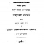 Vani Sanhar Natak 2 by परशुरामपंत गोडबोले - Parshurampant Godbole