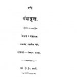 Vanshavritt by रामचंद्र महादेव गोरे - Ramchandra Mahadev Gore