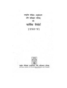 Varshik Report 1990-91 Part-2 by अज्ञात - Unknown