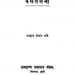 Vasant Sena by प्र. के. अन्ने - Pra. Ke. Anne