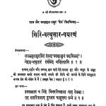 Vashtusaar Prakaran by भगवानदास जैन - Bhagwandas Jain