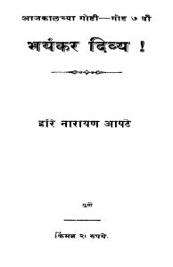 Bhyankar Divya by हरि नारायण आपटे - Hari Narayan Aapate