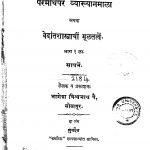 Vedantashastrachi Multatve 1 by नागेश विश्वनाथ पै - Nagesh Vishvnath Pai