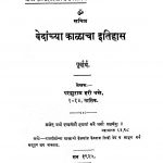 Vedantcha Kalacha Itihas by परशुराम हरी - Parshuram Hari