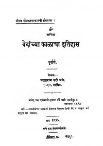 Vedantcha Kalacha Itihas by परशुराम हरी - Parshuram Hari
