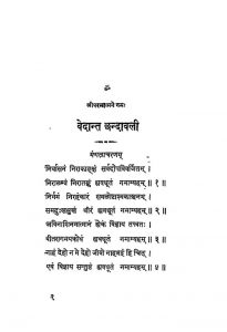 VEDATNT CHANDAWALI  by अज्ञात - Unknown