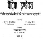 Vedic Index Of Names And Subjects Vol.-ii by डॉ. रामकुमार राय - Dr. Ramkumar Rai