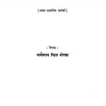 Vidhavaa Kumaari by भार्गवराम विठ्ठळ वरेरकर - Bhargavram Viththal Varerkar