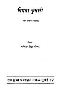 Vidhavaa Kumaari by भार्गवराम विठ्ठळ वरेरकर - Bhargavram Viththal Varerkar