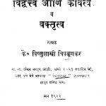 Vidvattv Aani Kavitva V Vaktritv by विष्णु शास्त्री - Vishnu Shastri