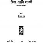 Vidya Aani Vaaruni by दिवाकर कृष्ण - Divakar Krishn