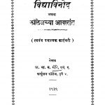 Vidya Vinod by भा. म. गोरे - Bha. M. Gore