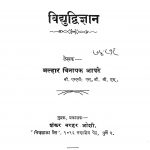 Vidyudwigyan by मल्हार विनायक आपटे - Malhar Vinayak Aapate