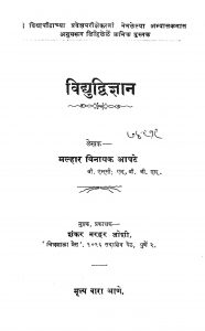 Vidyudwigyan by मल्हार विनायक आपटे - Malhar Vinayak Aapate