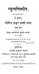 Vidyutpattipradeep by गोविंद शंकर शास्त्री - Govind Shankar Shastri